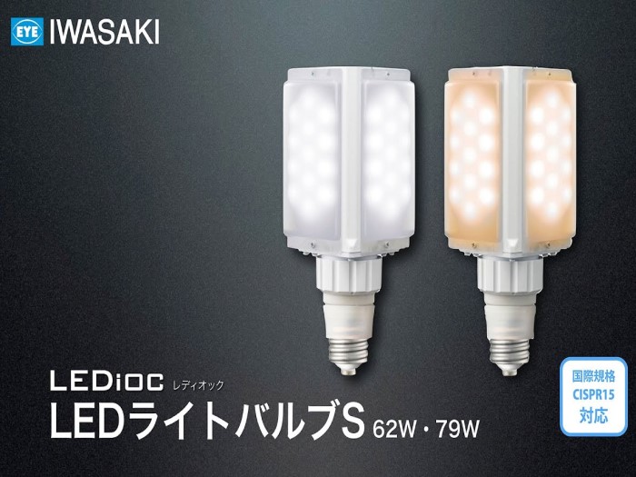 Iwasaki – Thiết bị chiếu sáng trong công nghiệp